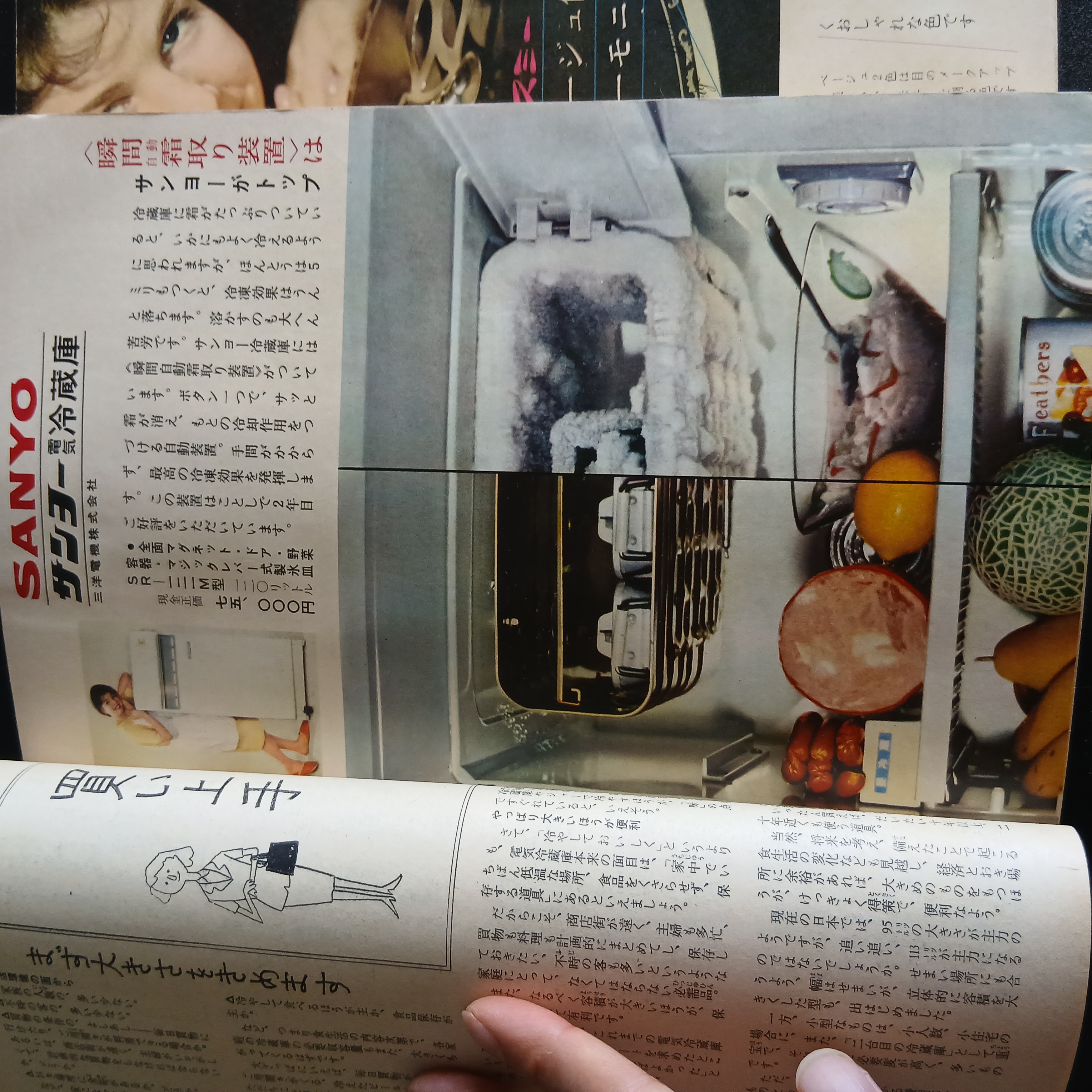 主婦の友 掲載写真 22
