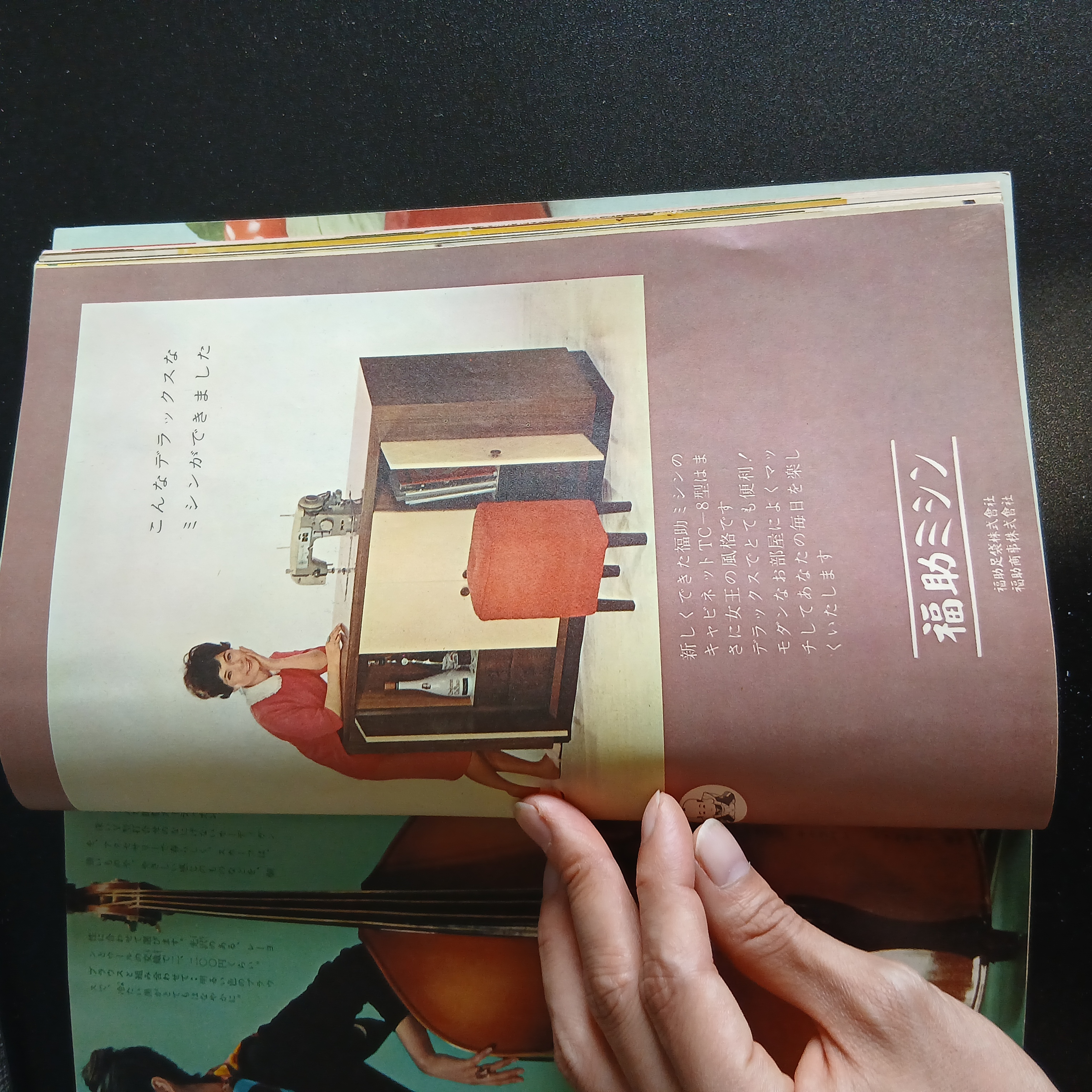 主婦の友 掲載写真 25