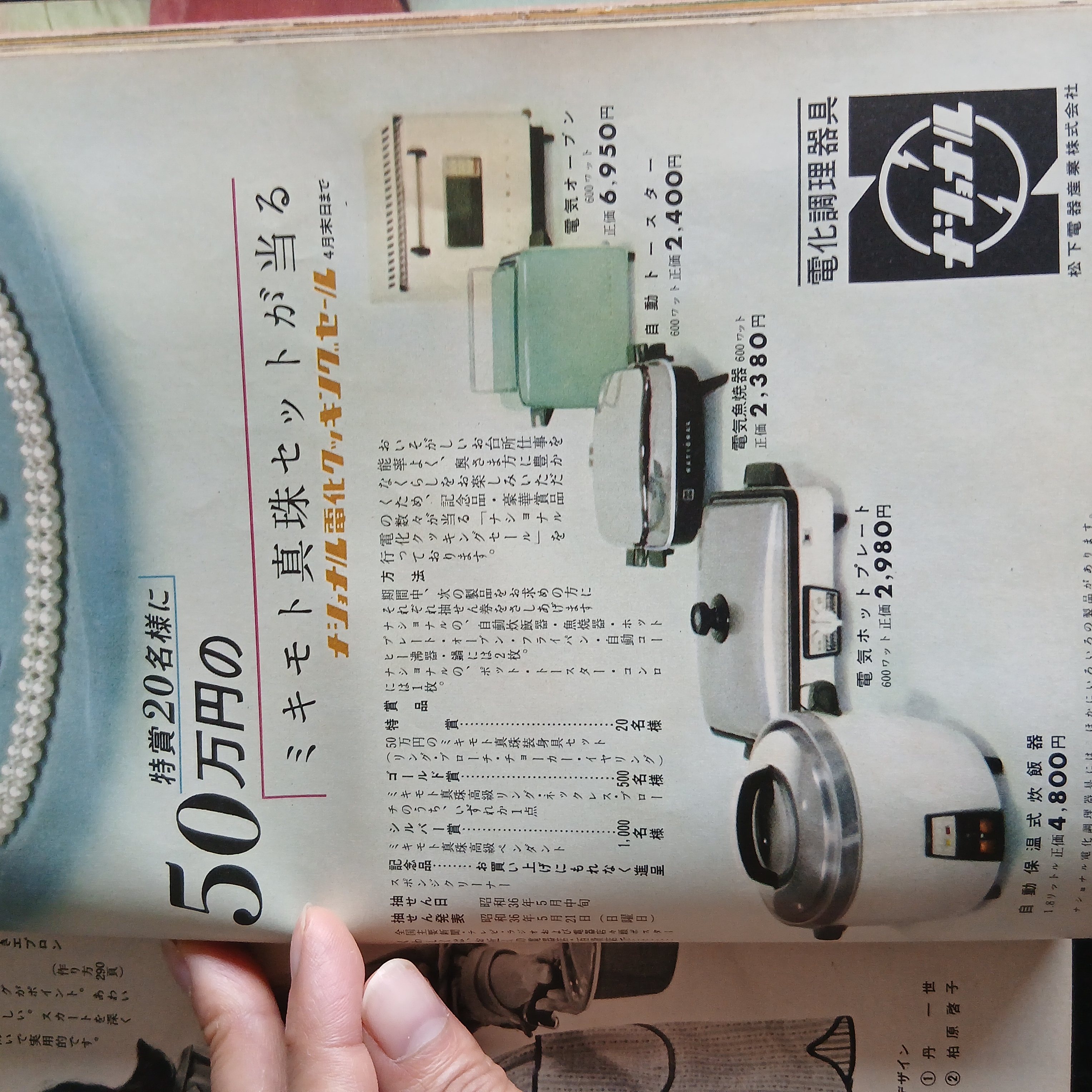 主婦の友 掲載写真 28