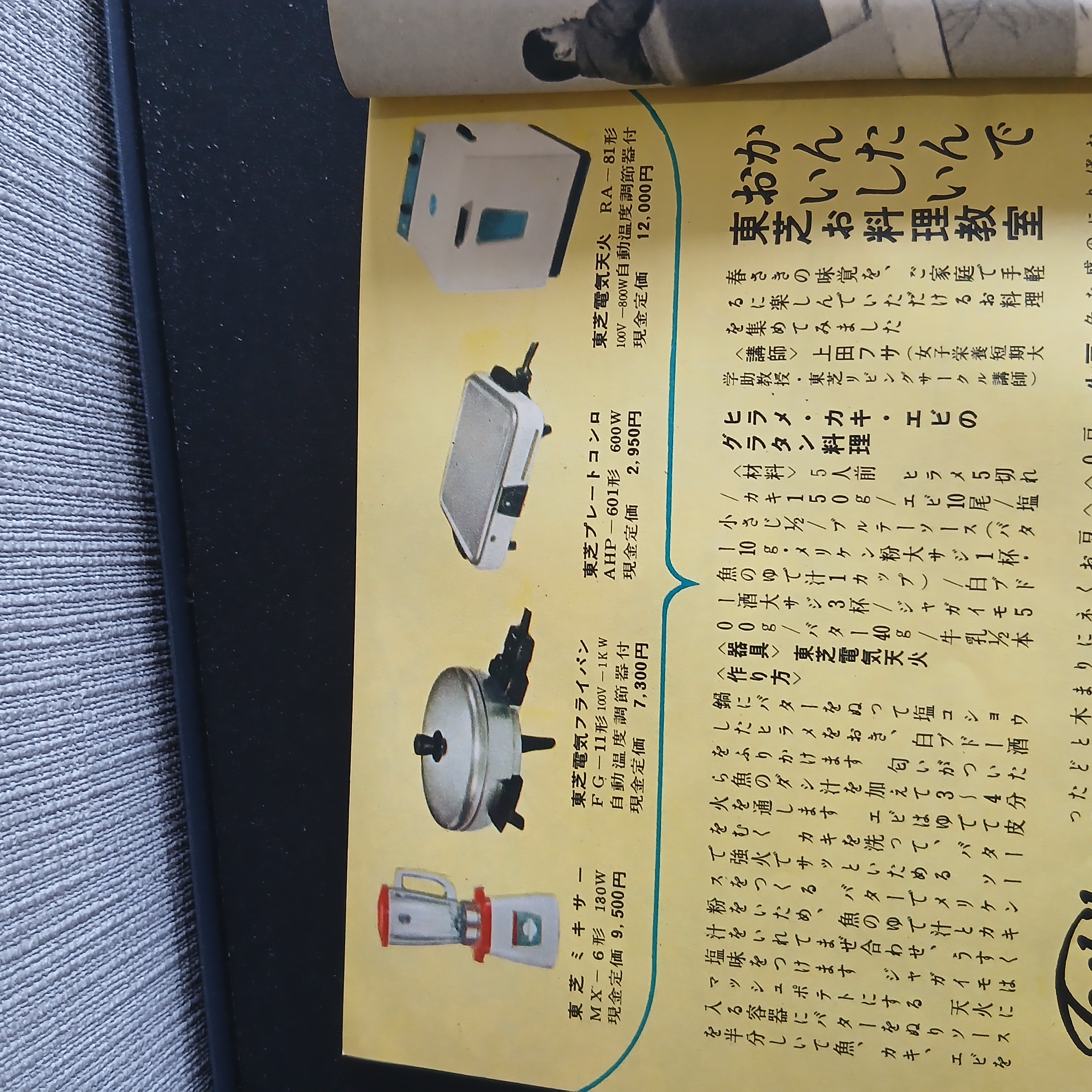 主婦の友 掲載写真 29