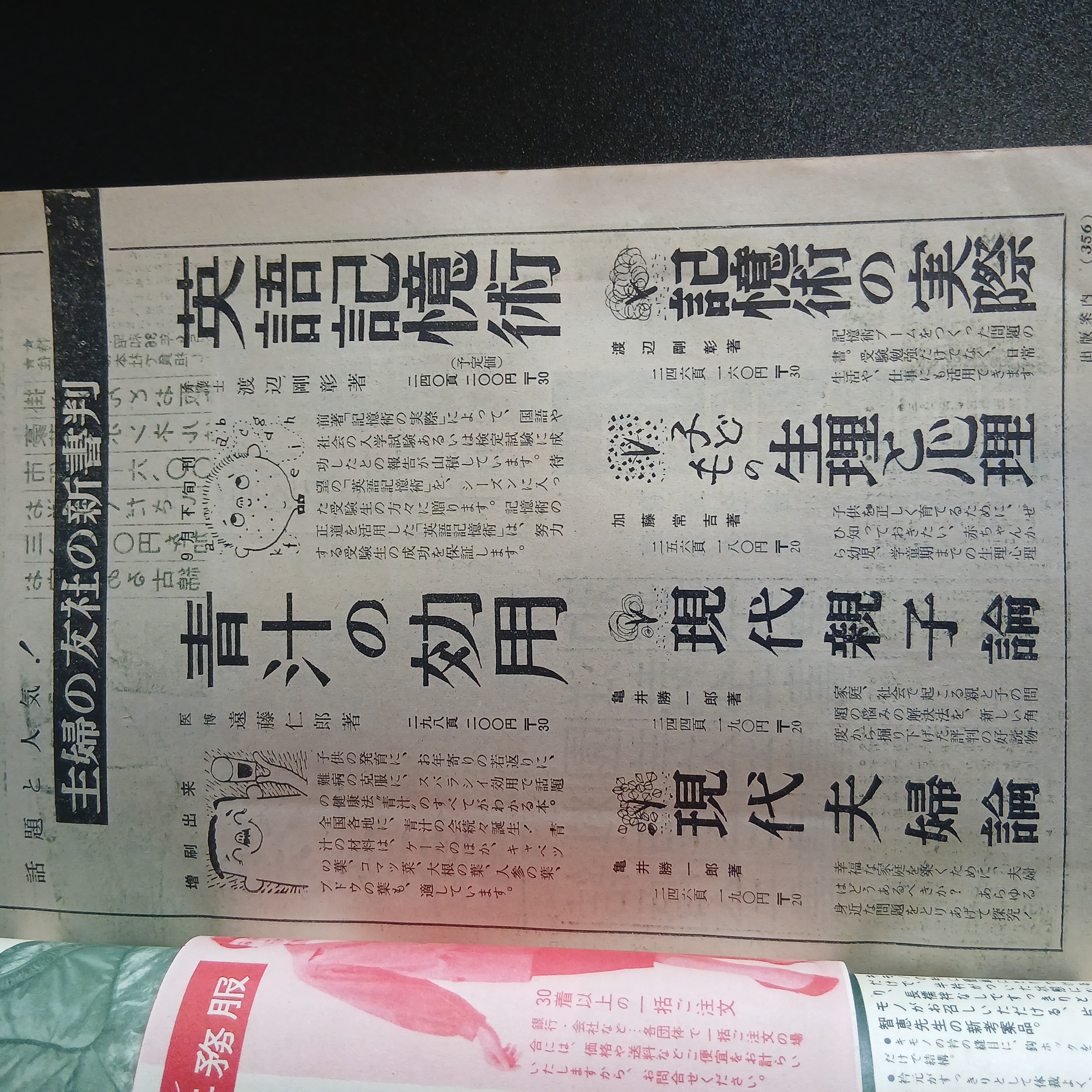 主婦の友 掲載写真 34