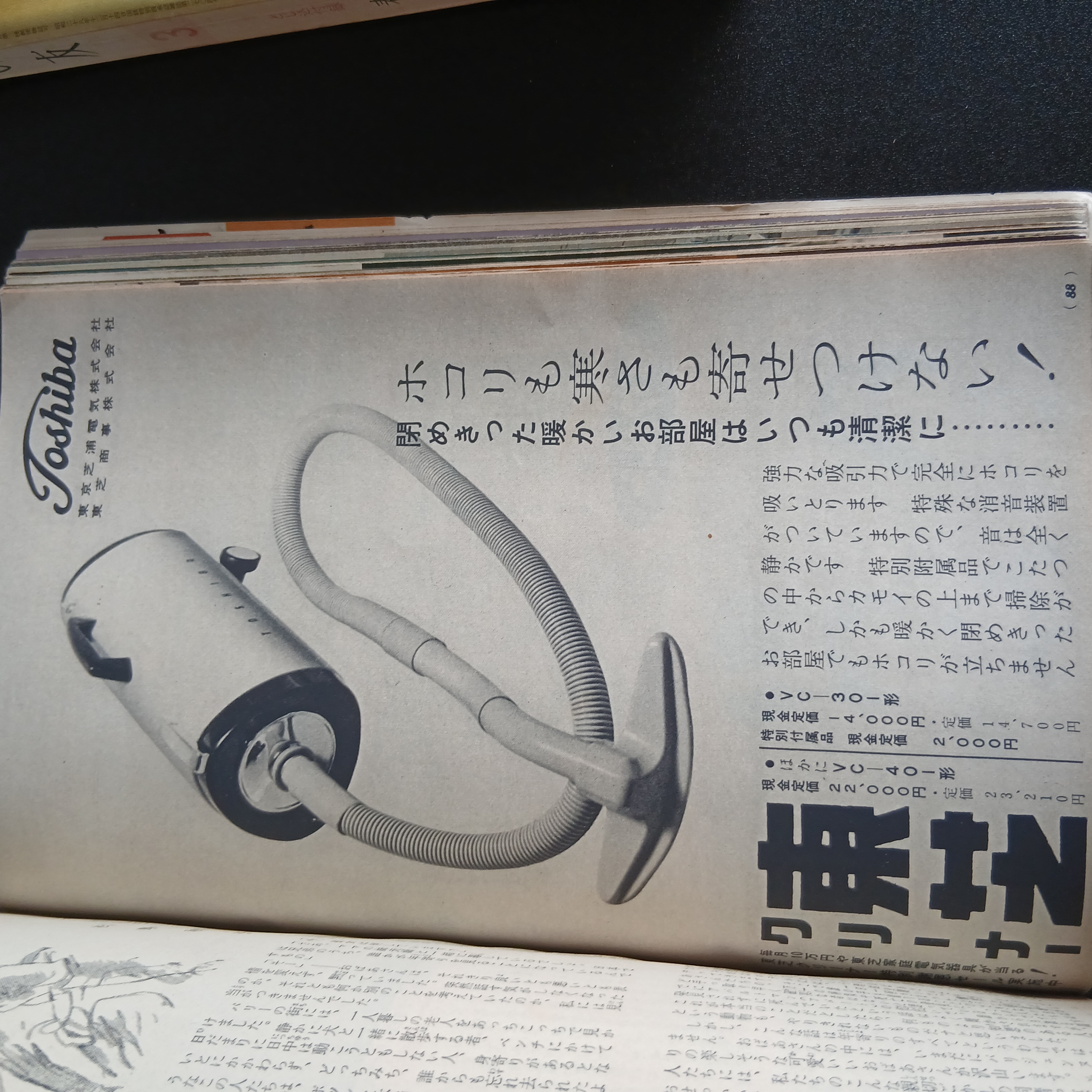 主婦の友 掲載写真 49