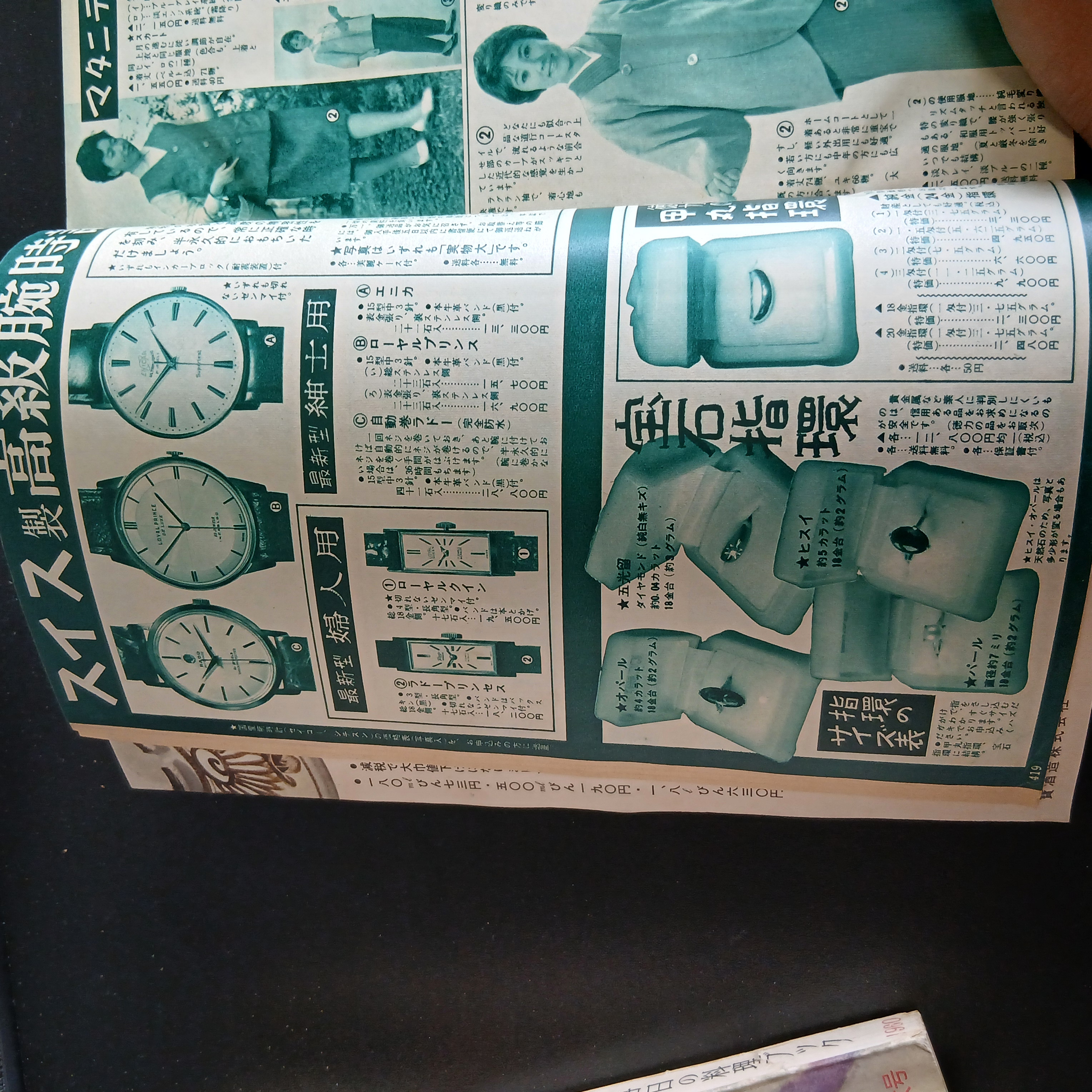 主婦の友 掲載写真 56