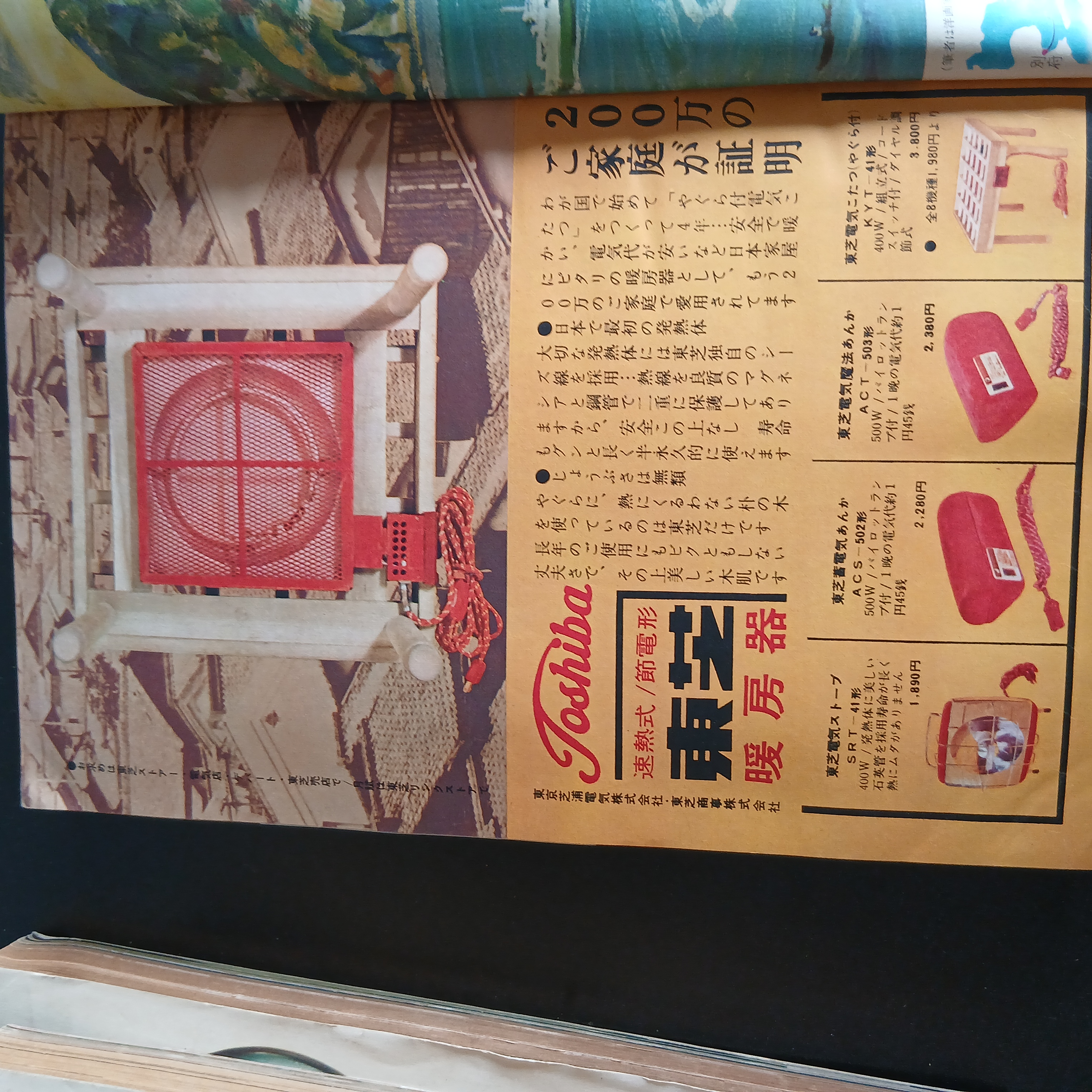 主婦の友 掲載写真 57