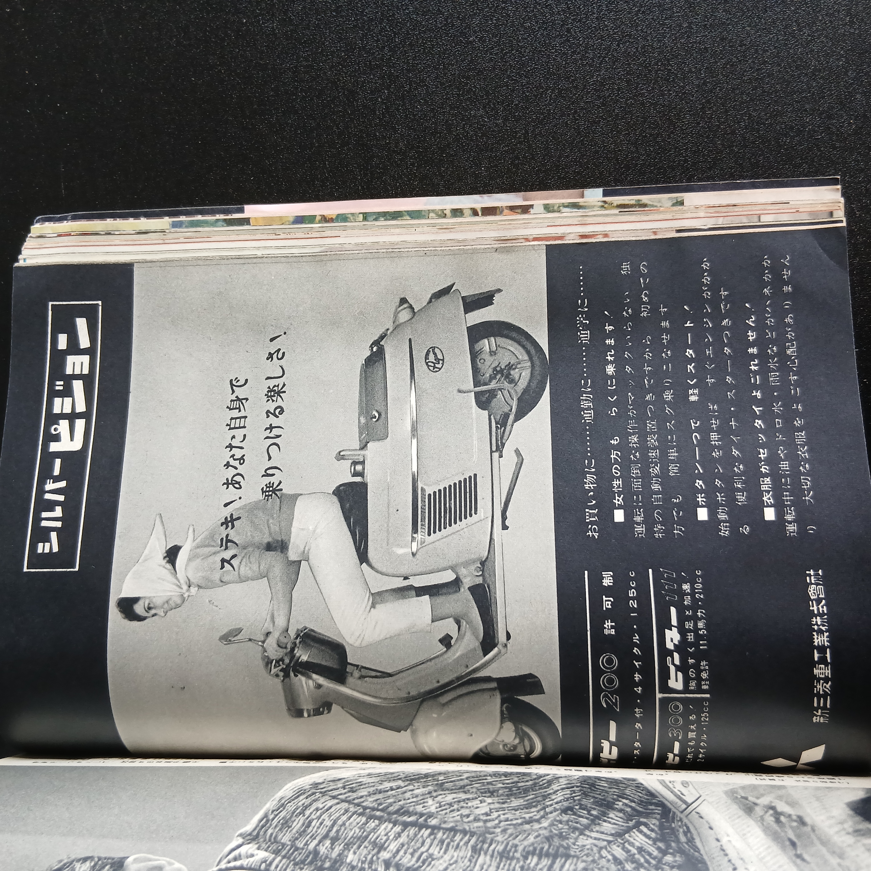 主婦の友 掲載写真 59
