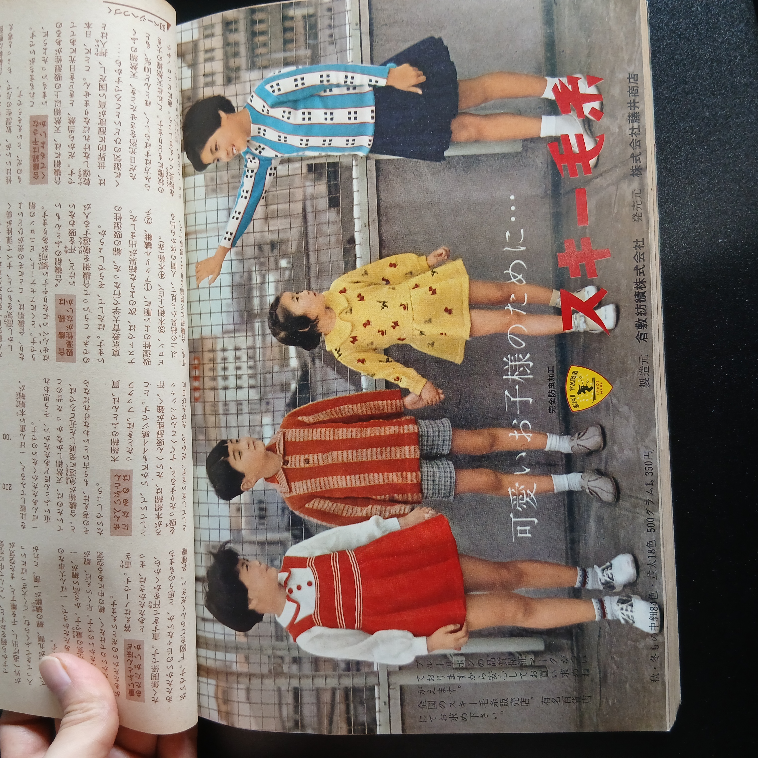 主婦の友 掲載写真 61