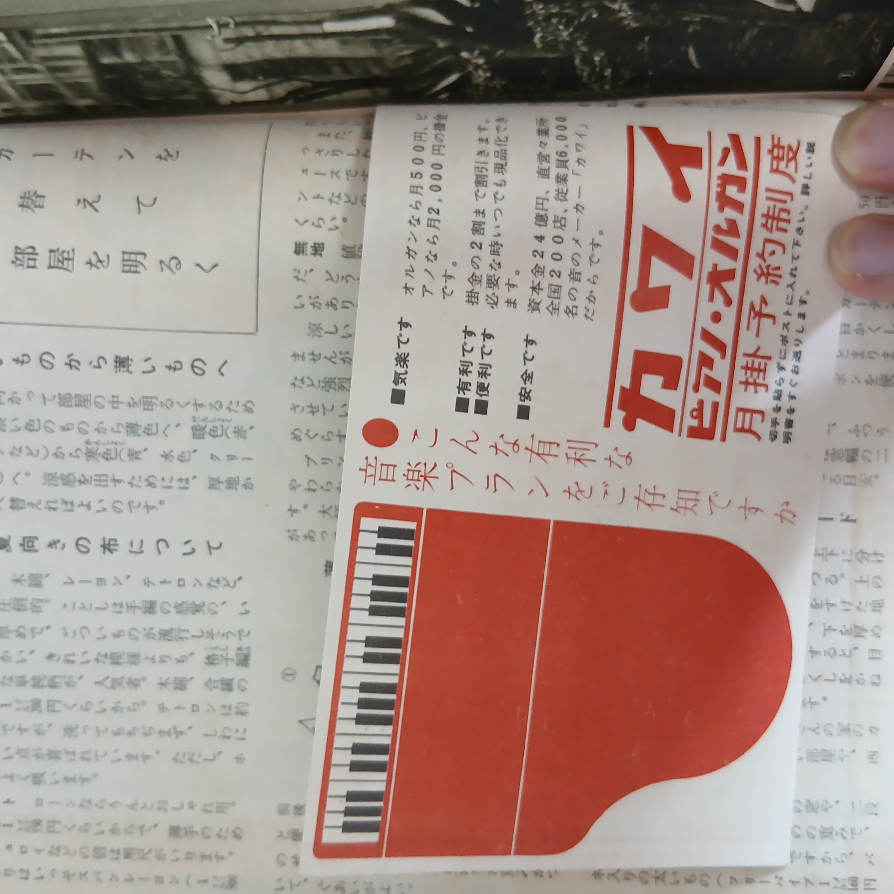 主婦の友 掲載写真 66