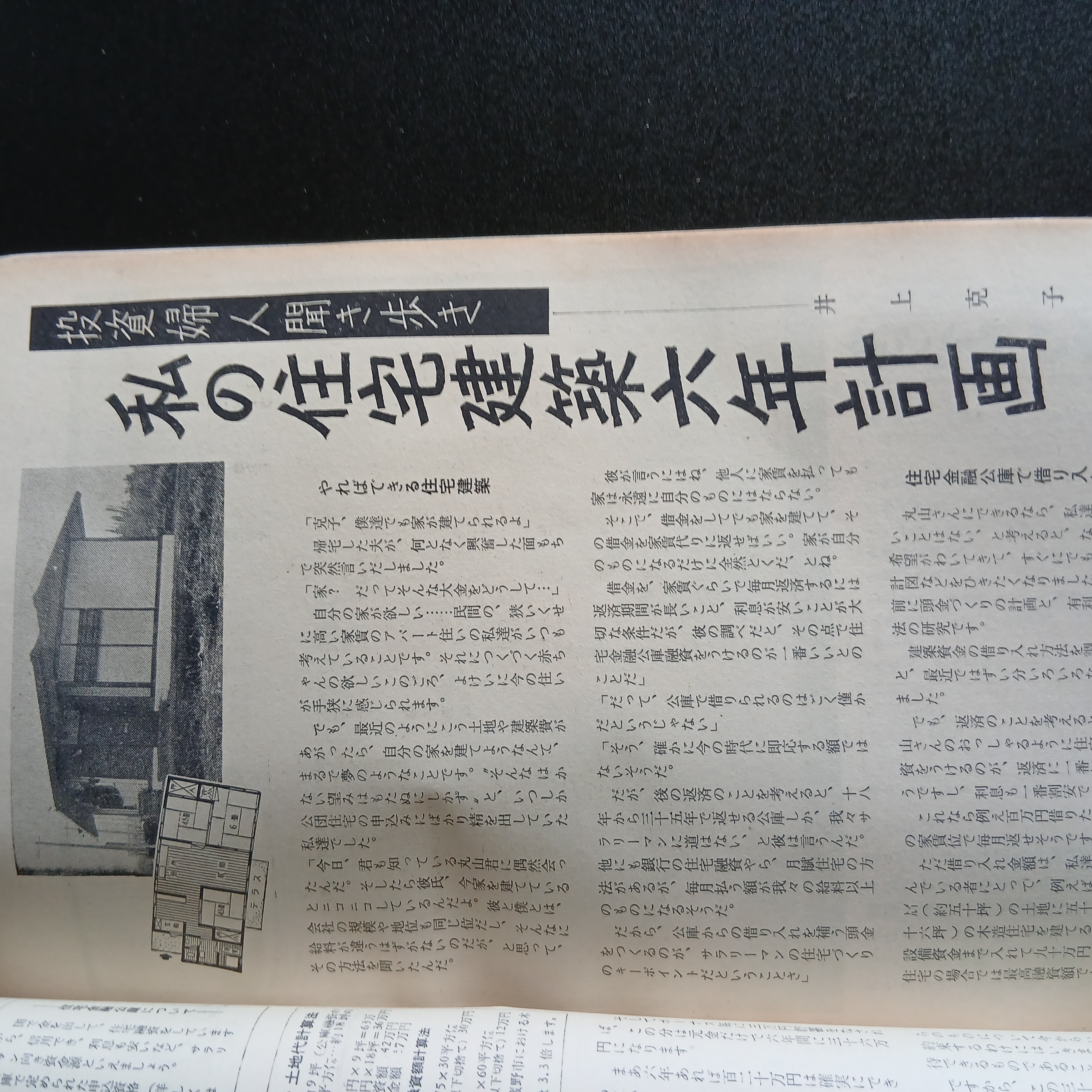 主婦の友 掲載写真 74