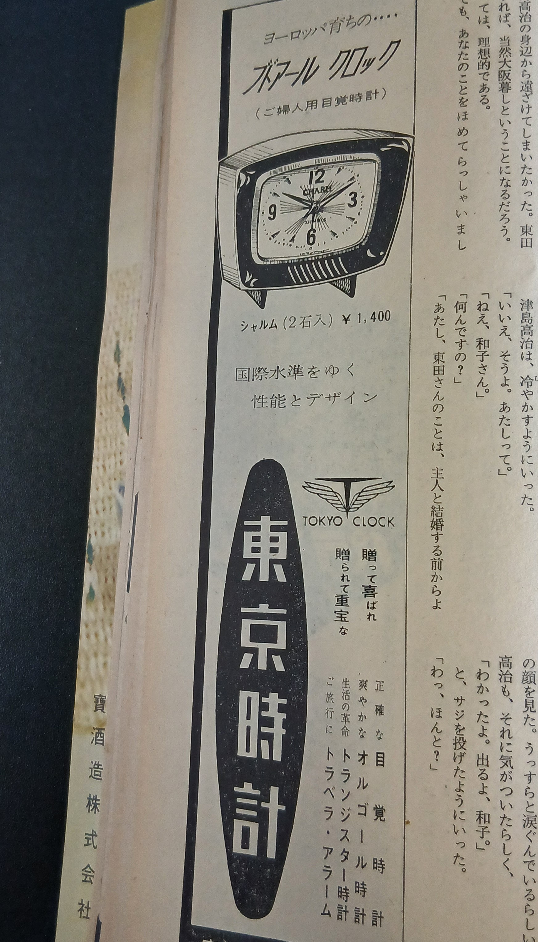 主婦の友 掲載写真 75