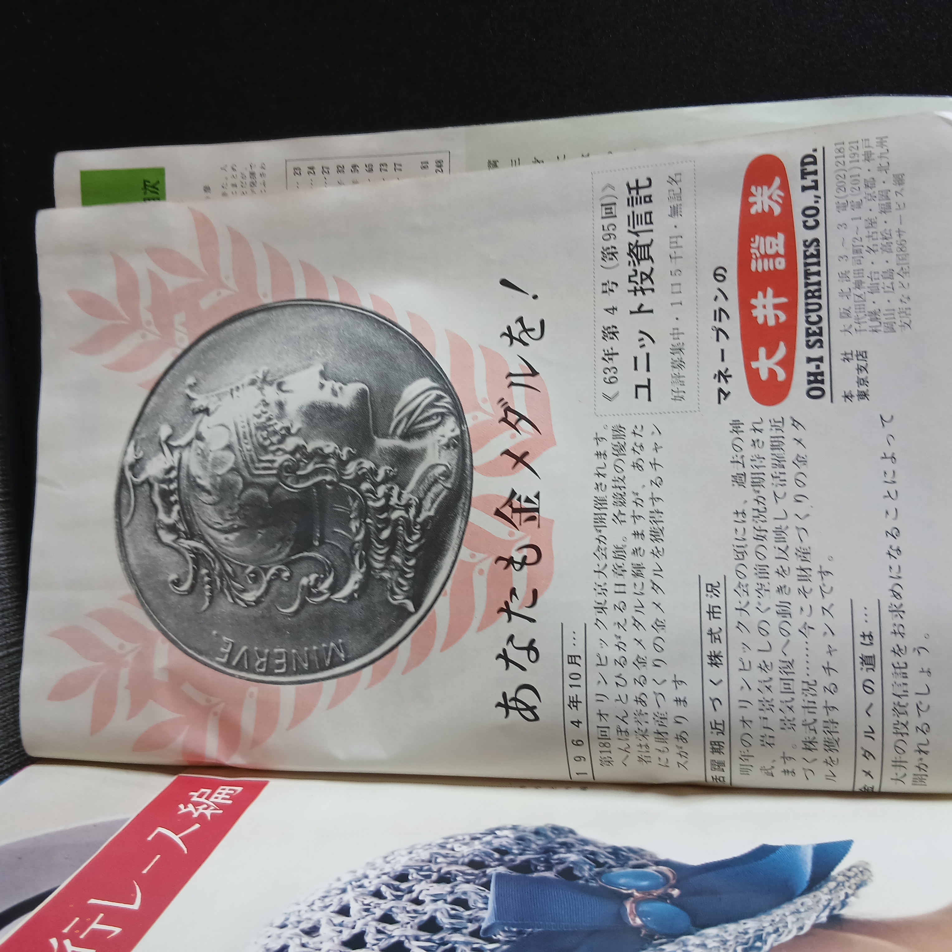 主婦の友 掲載写真 78