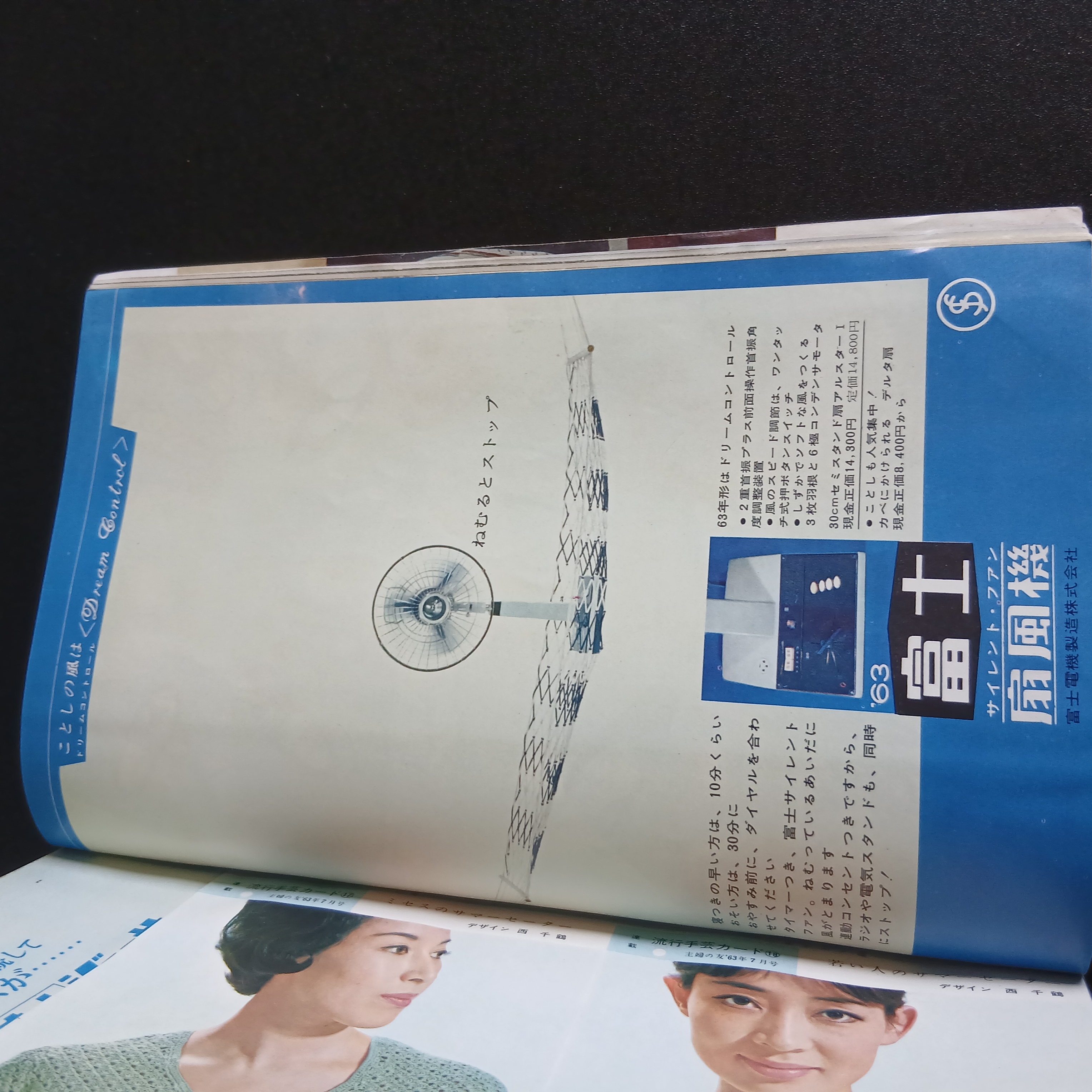 主婦の友 掲載写真 79